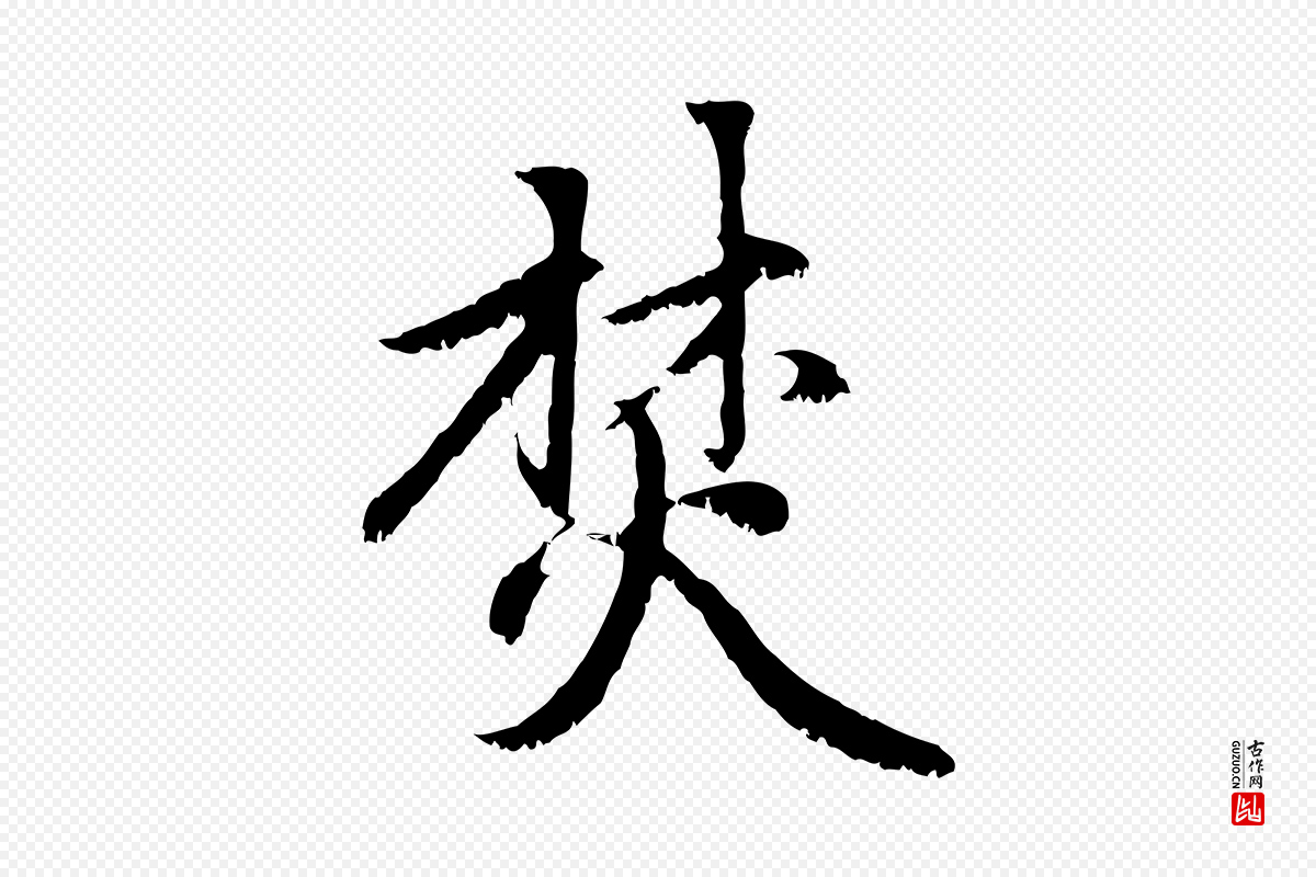 游戏角色