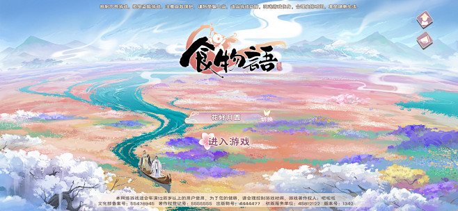 游戏场景
