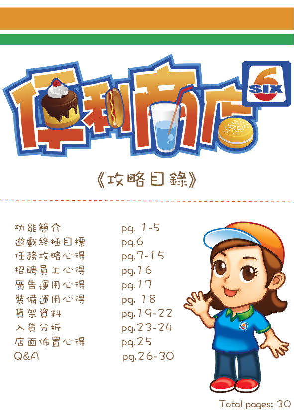 游戏攻略