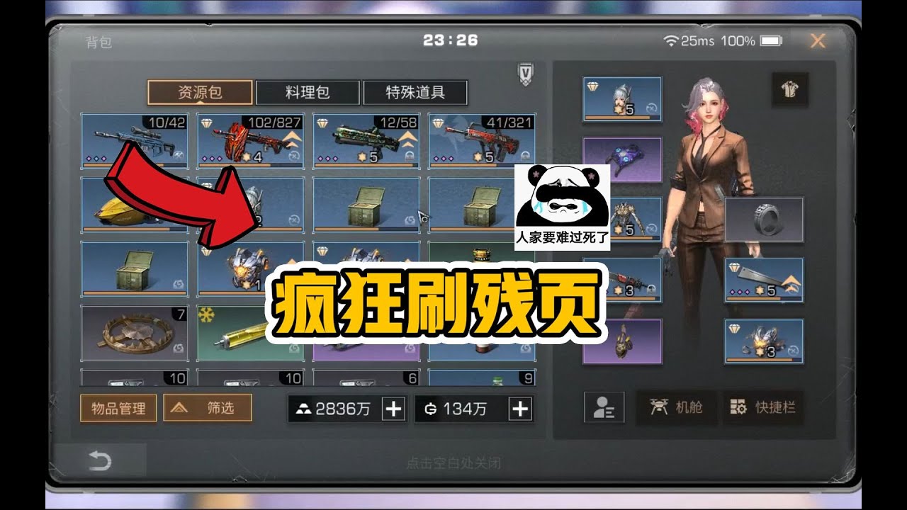 游戏角色
