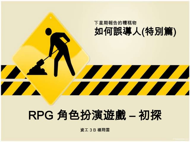 游戏角色