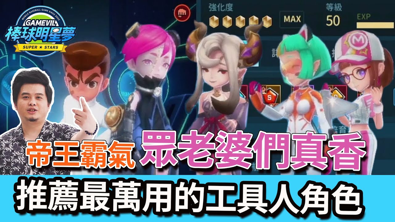 游戏角色
