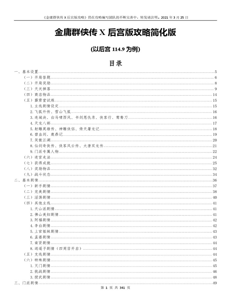 游戏攻略