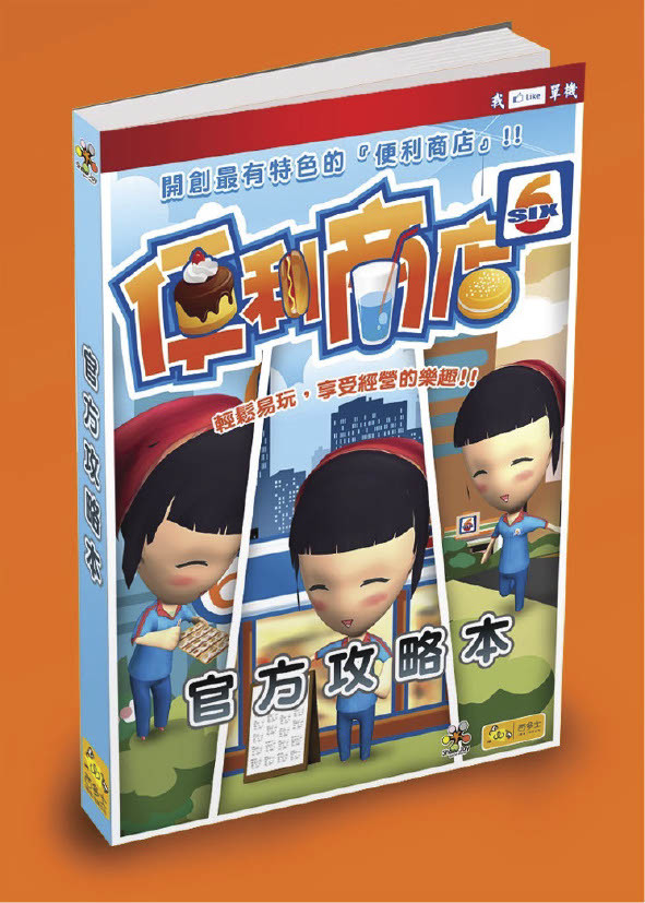 游戏攻略