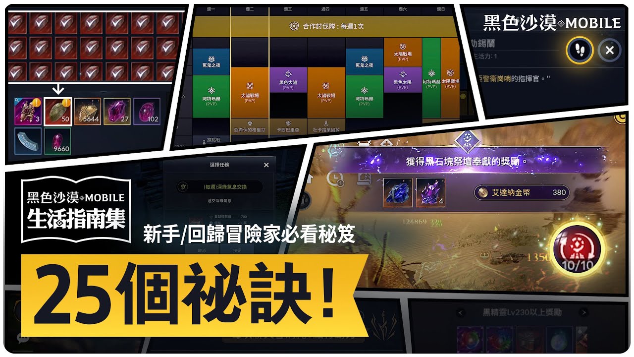 游戏攻略