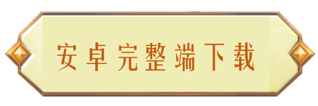 热血传奇神龙宝藏怎么玩