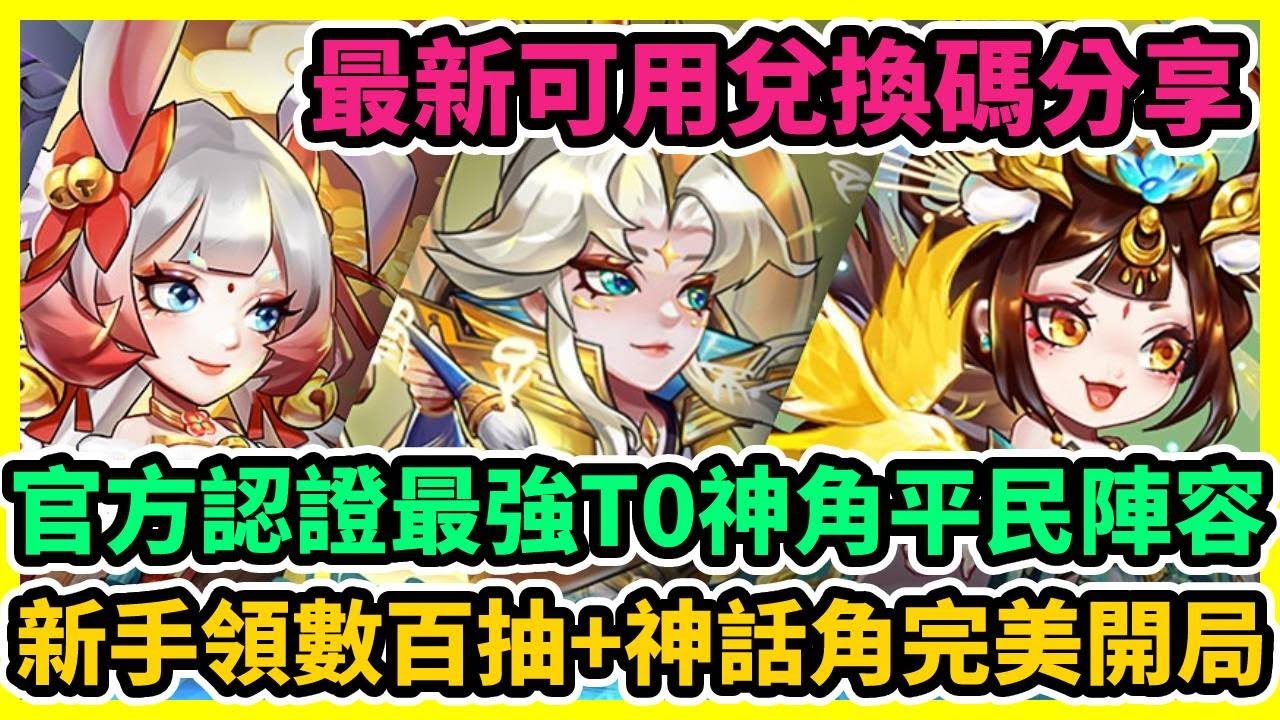 九州異獸記最強陣容