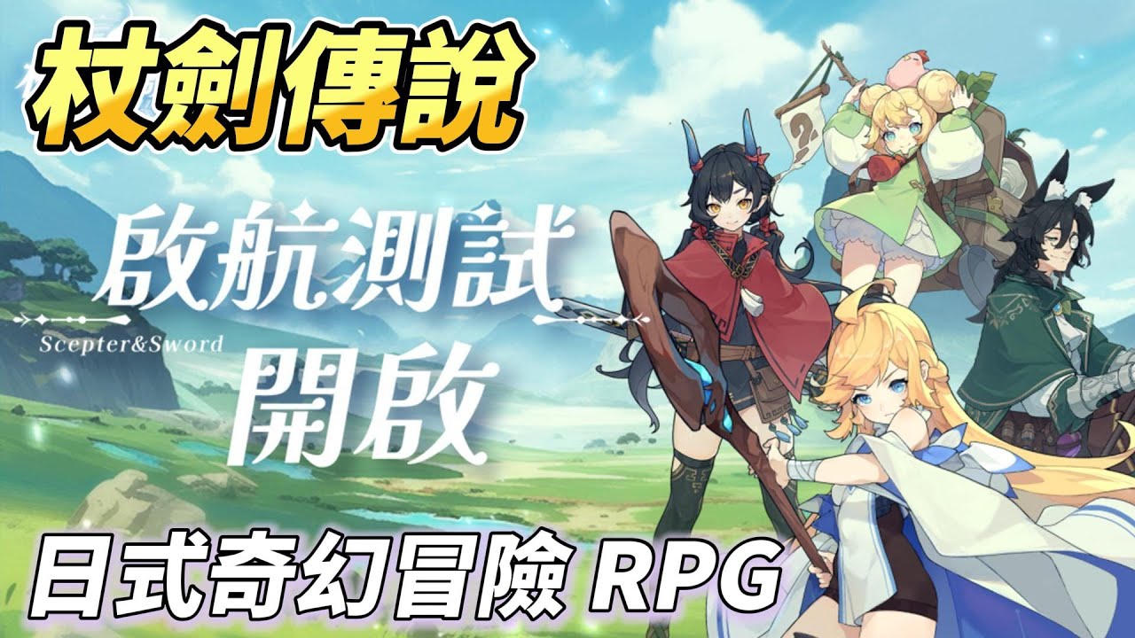 杖劍傳說職業推薦，杖劍傳說零氪平民職業推薦