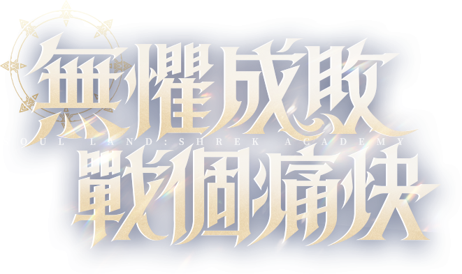 新斗羅大陸無限內購