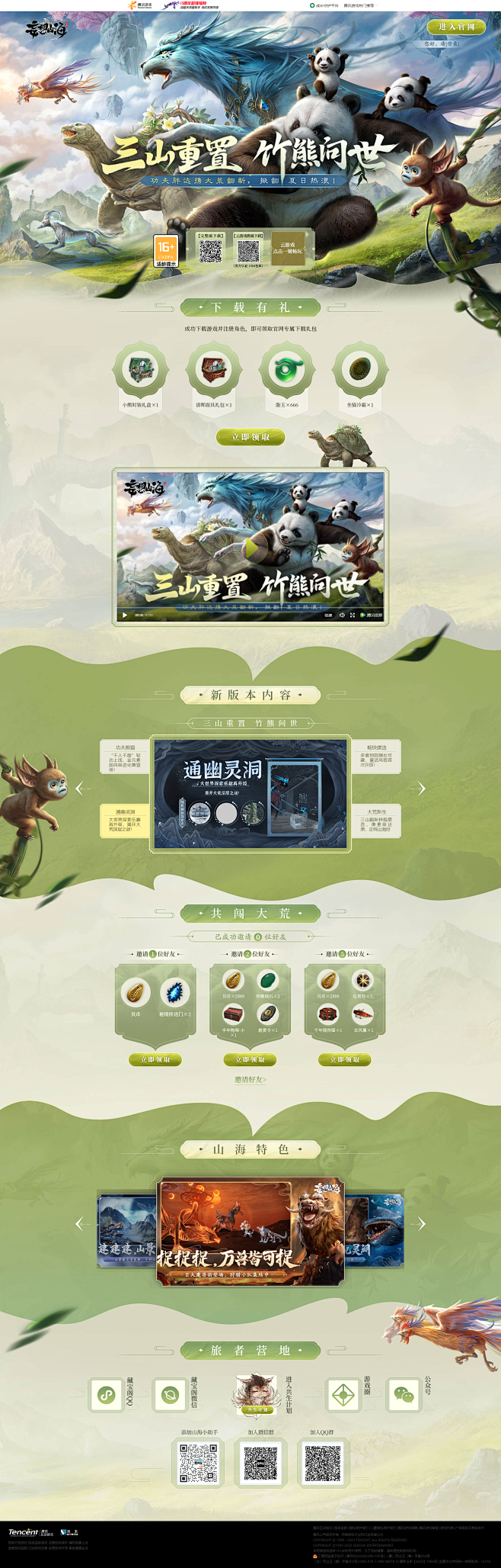 妄想山海赚勾玉攻略