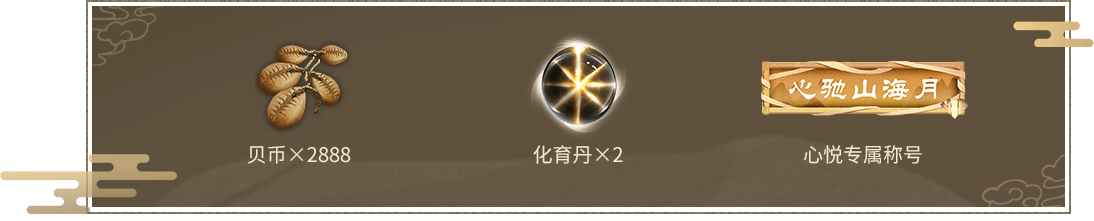 妄想山海賺勾玉攻略