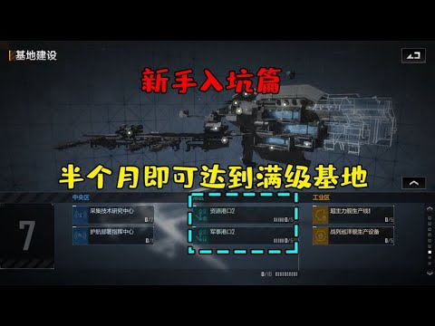 無盡的拉格朗日新手攻略