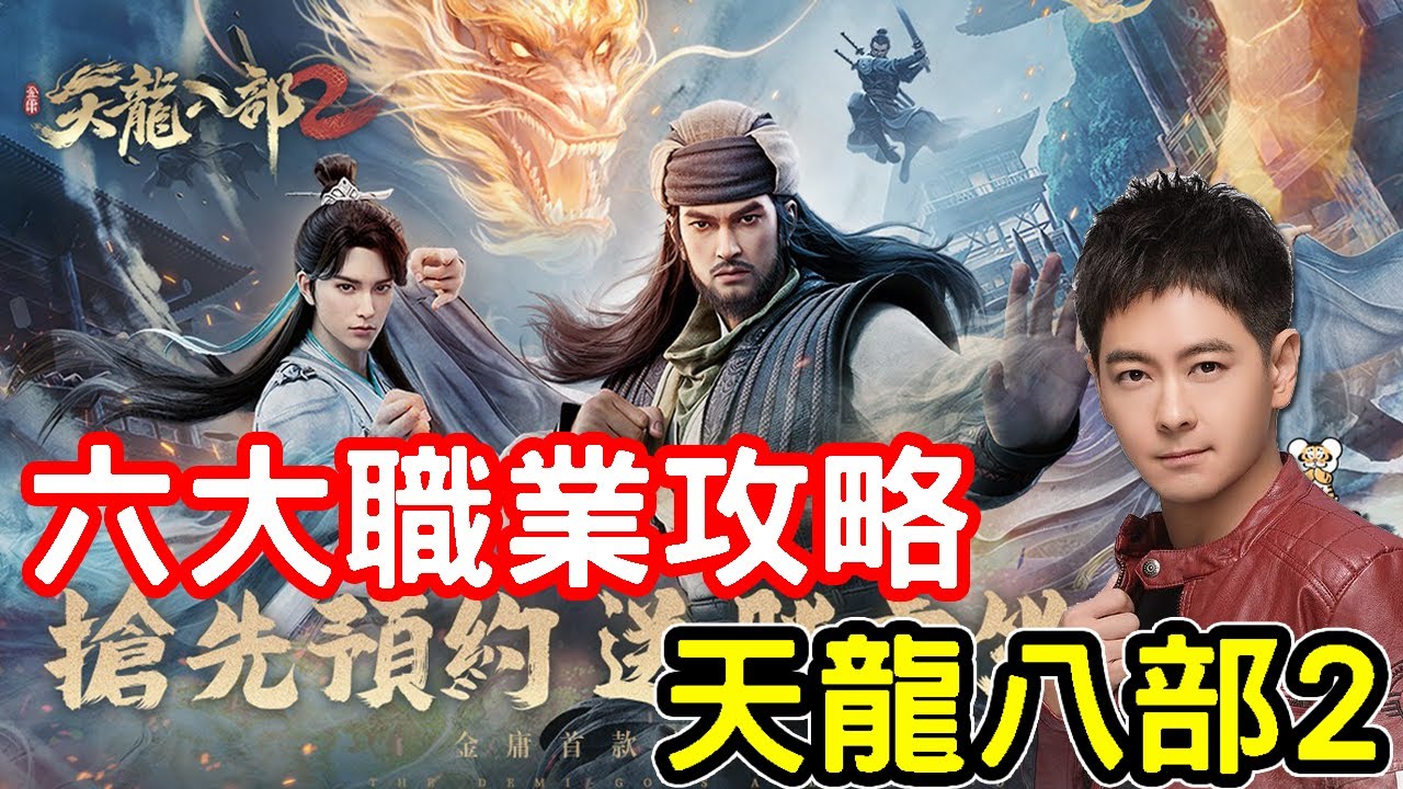 天龍手游四屬性門派哪個厲害？天龍八部手游四屬性職業哪個好玩