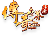 传奇世界手游排行榜第一名