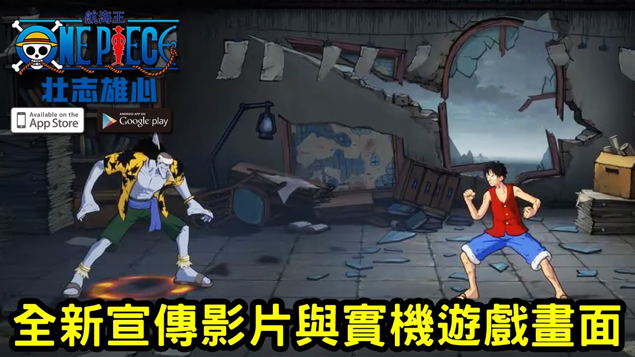 航海王壯志雄心角色強度排行