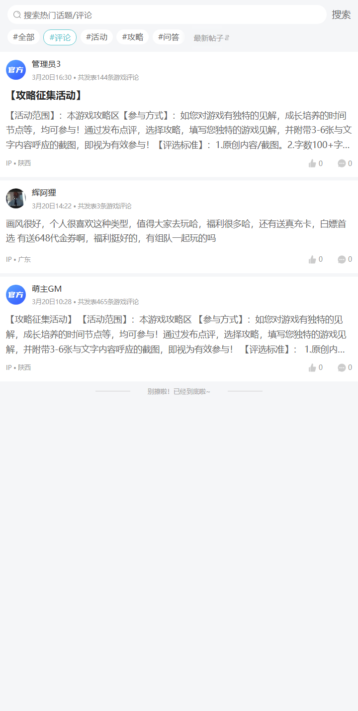 评论区
