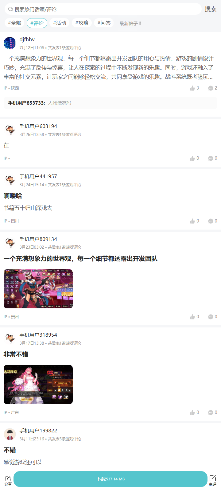 评论区