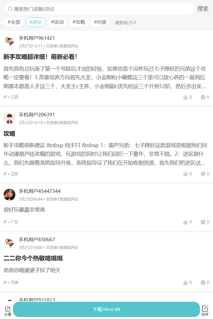 评论区