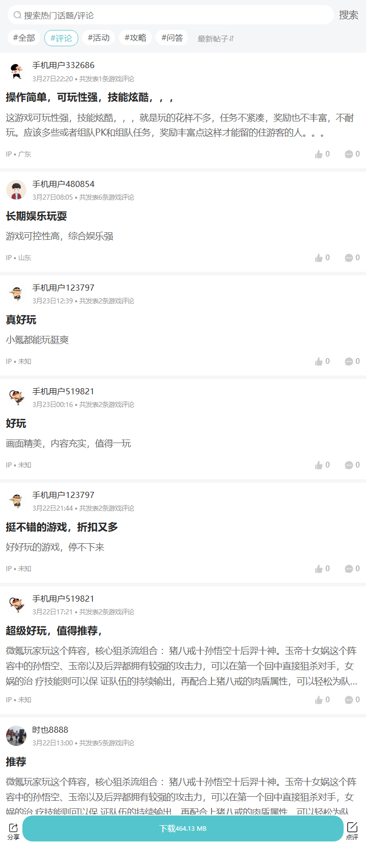 评论区