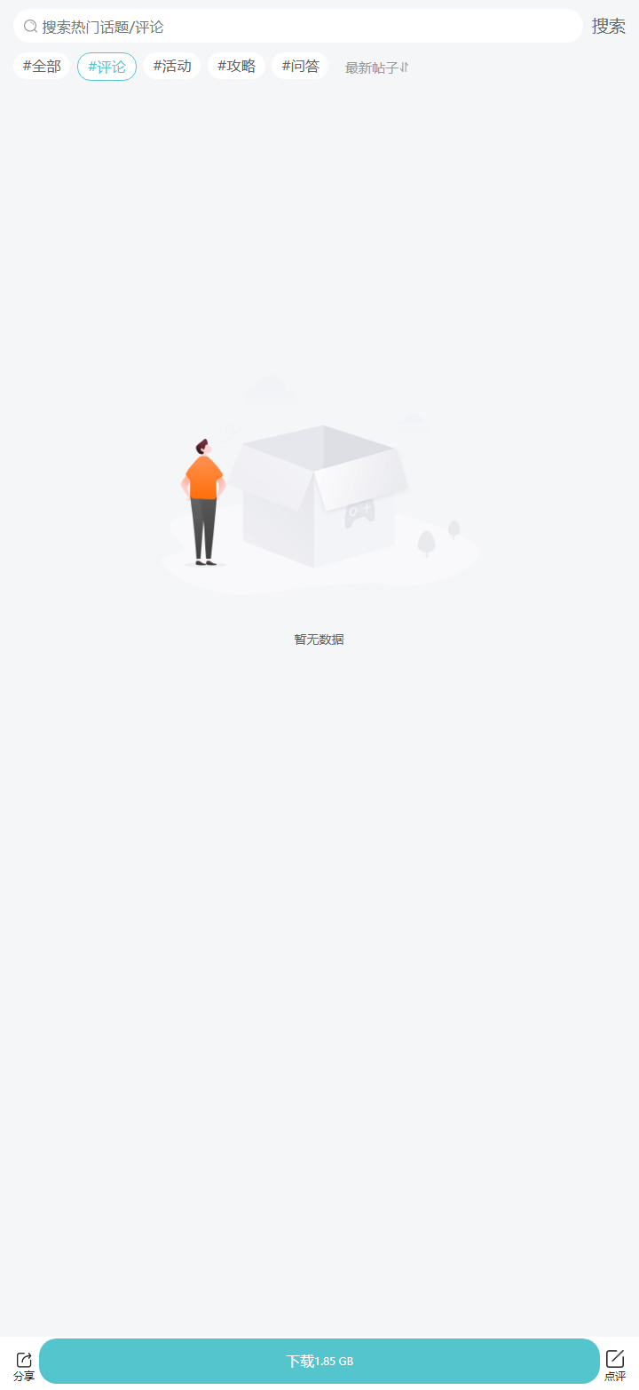 评论区