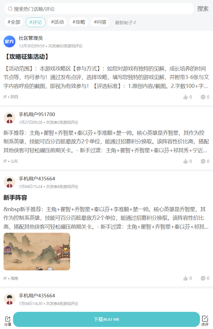 评论区