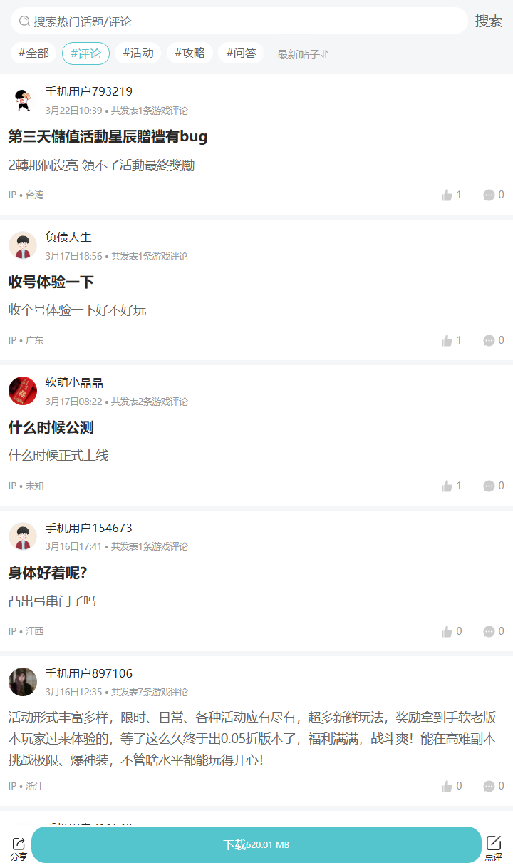 评论区