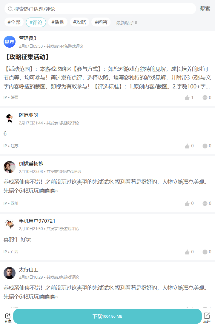 评论区