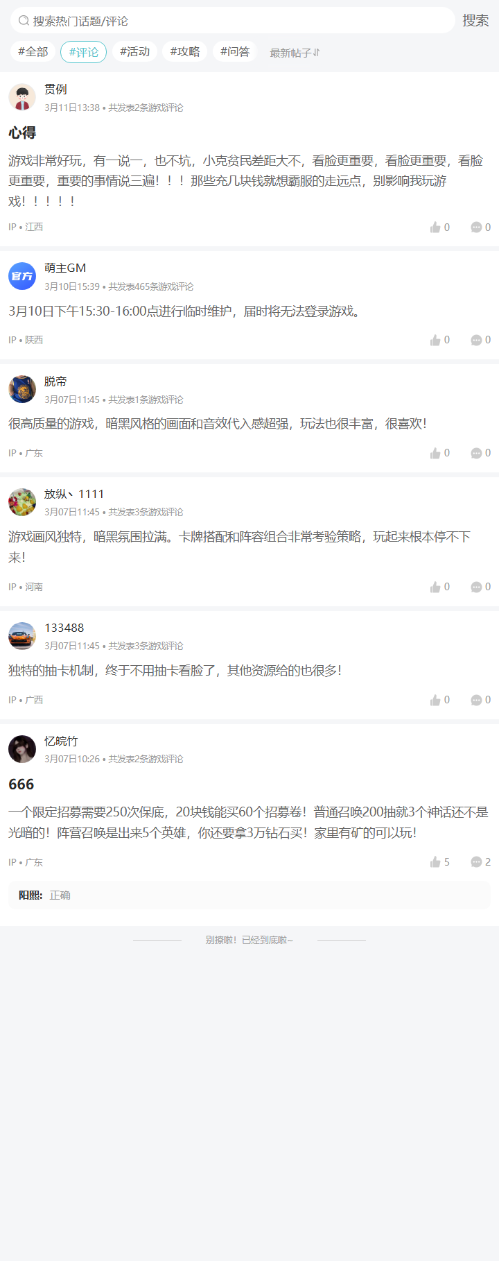 评论区