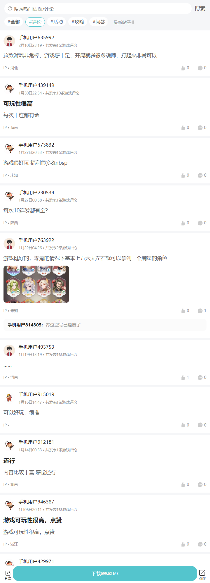 评论区