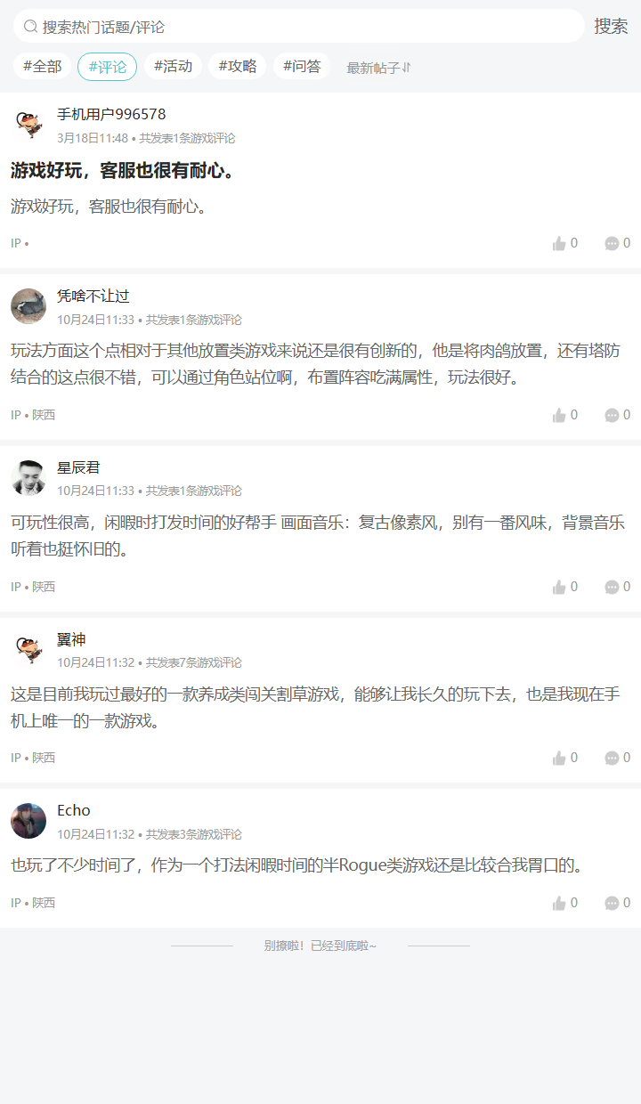 评论区