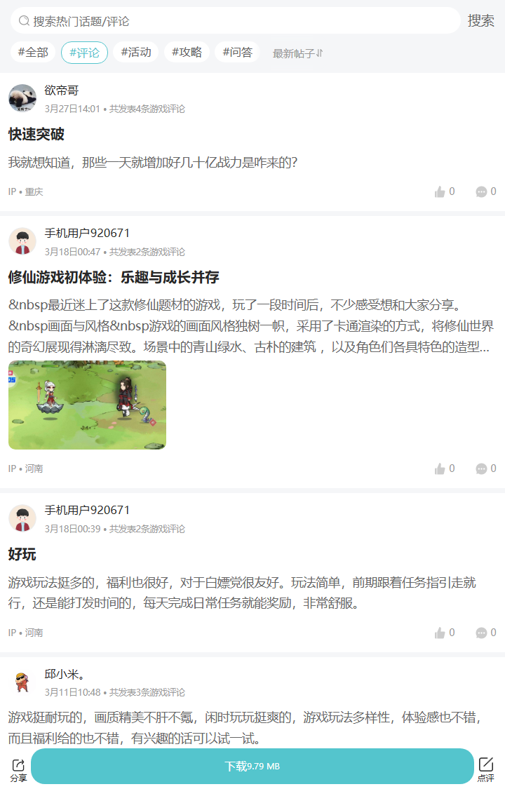 评论区