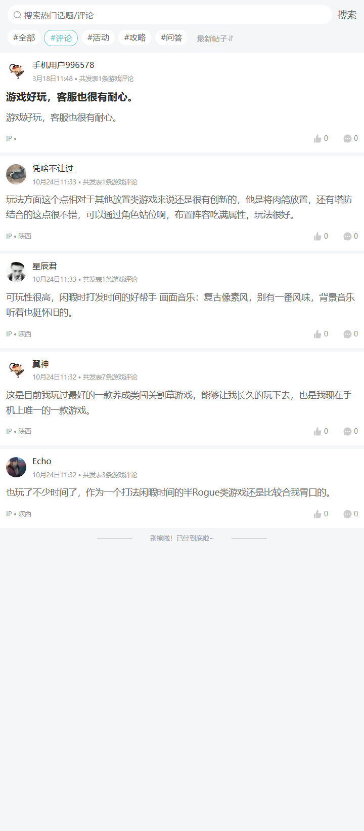 评论区