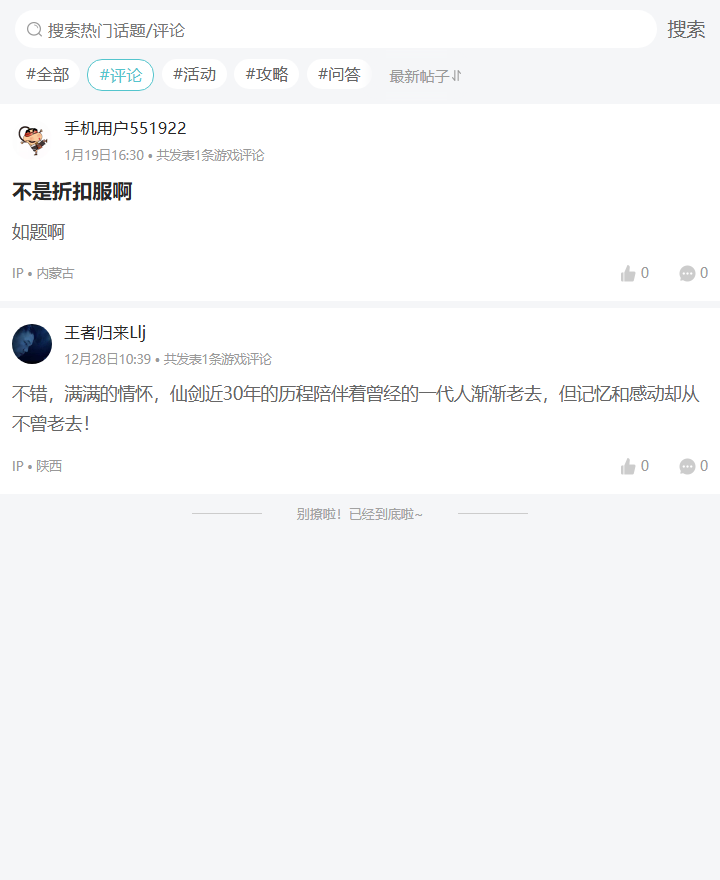 评论区