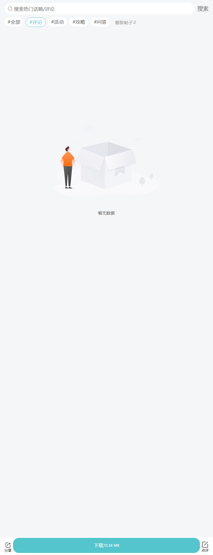 评论区