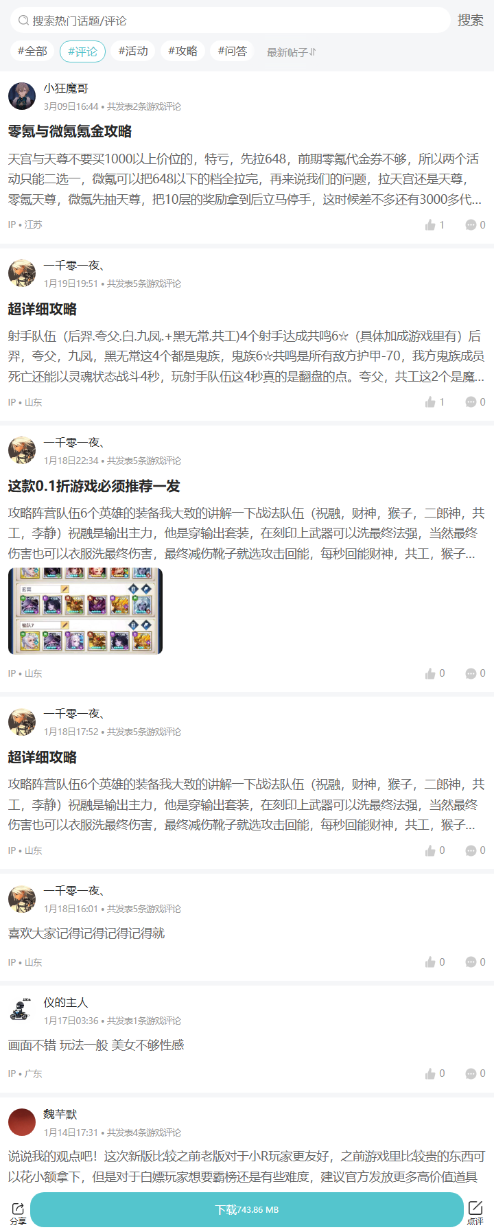 评论区