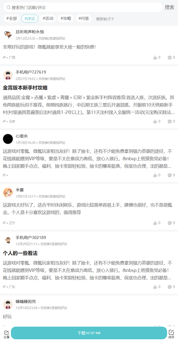 评论区