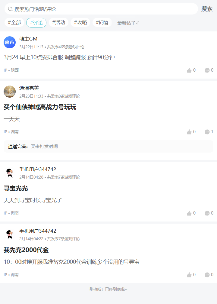 评论区