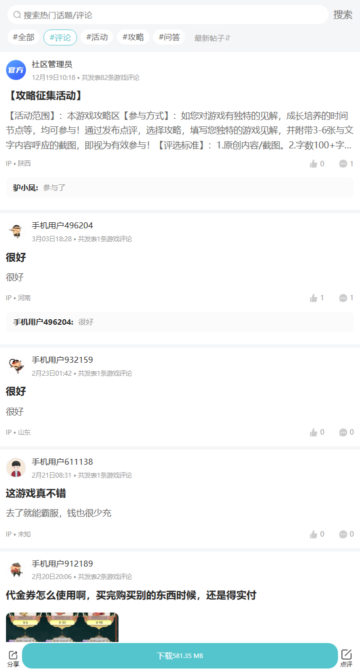 评论区