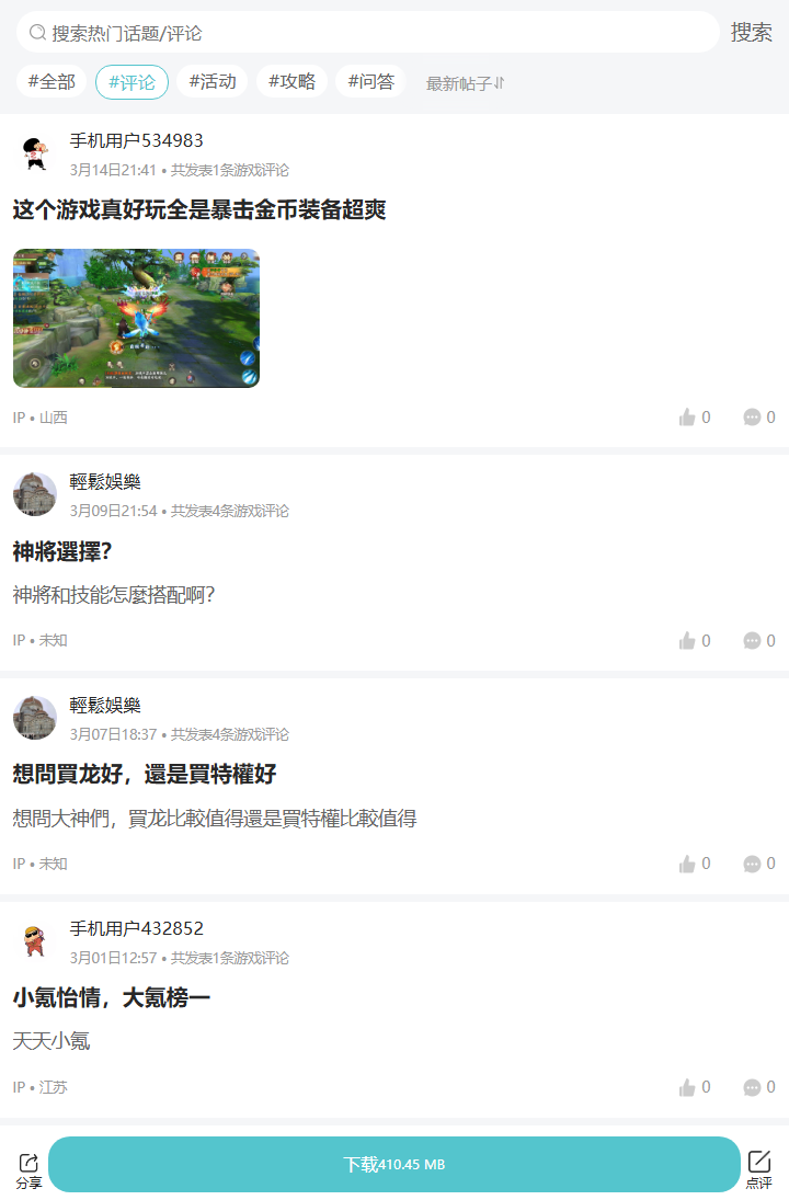 评论区