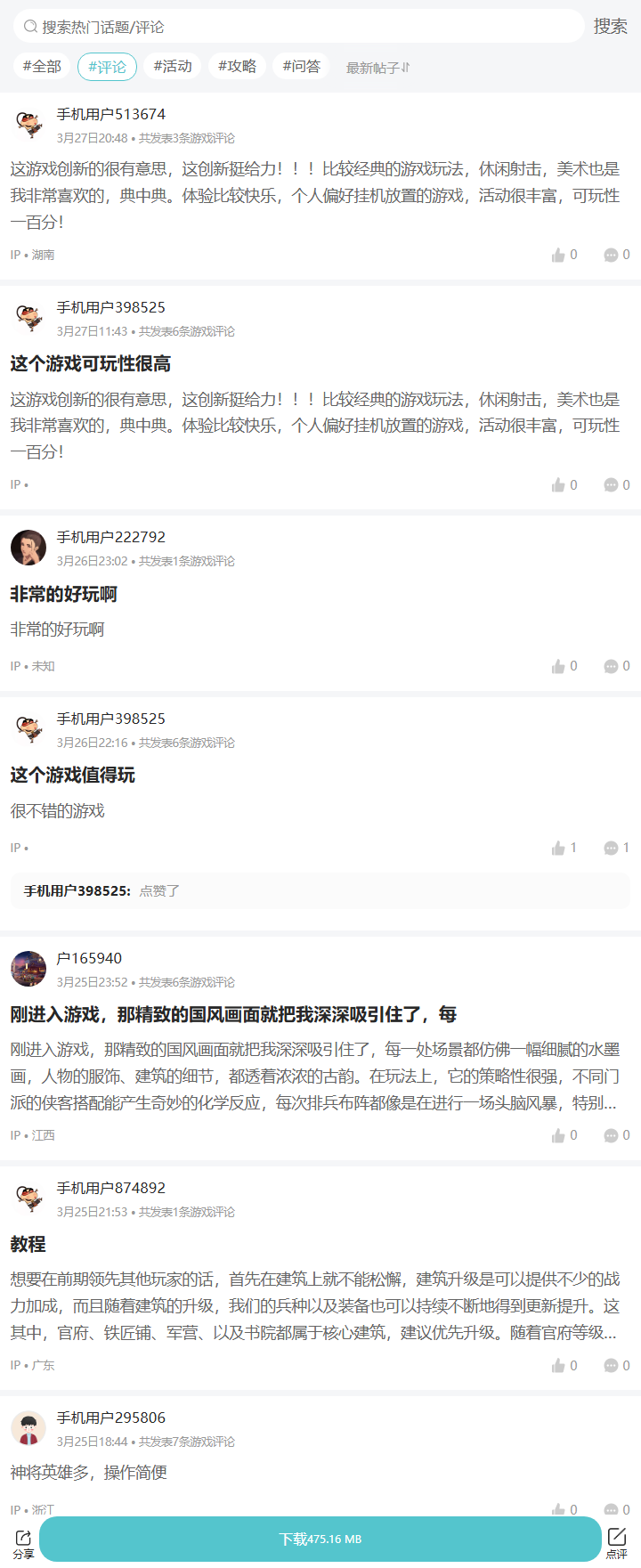 评论区