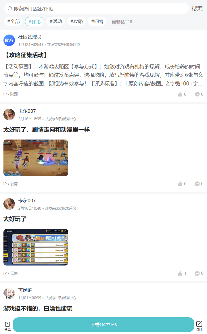 评论区