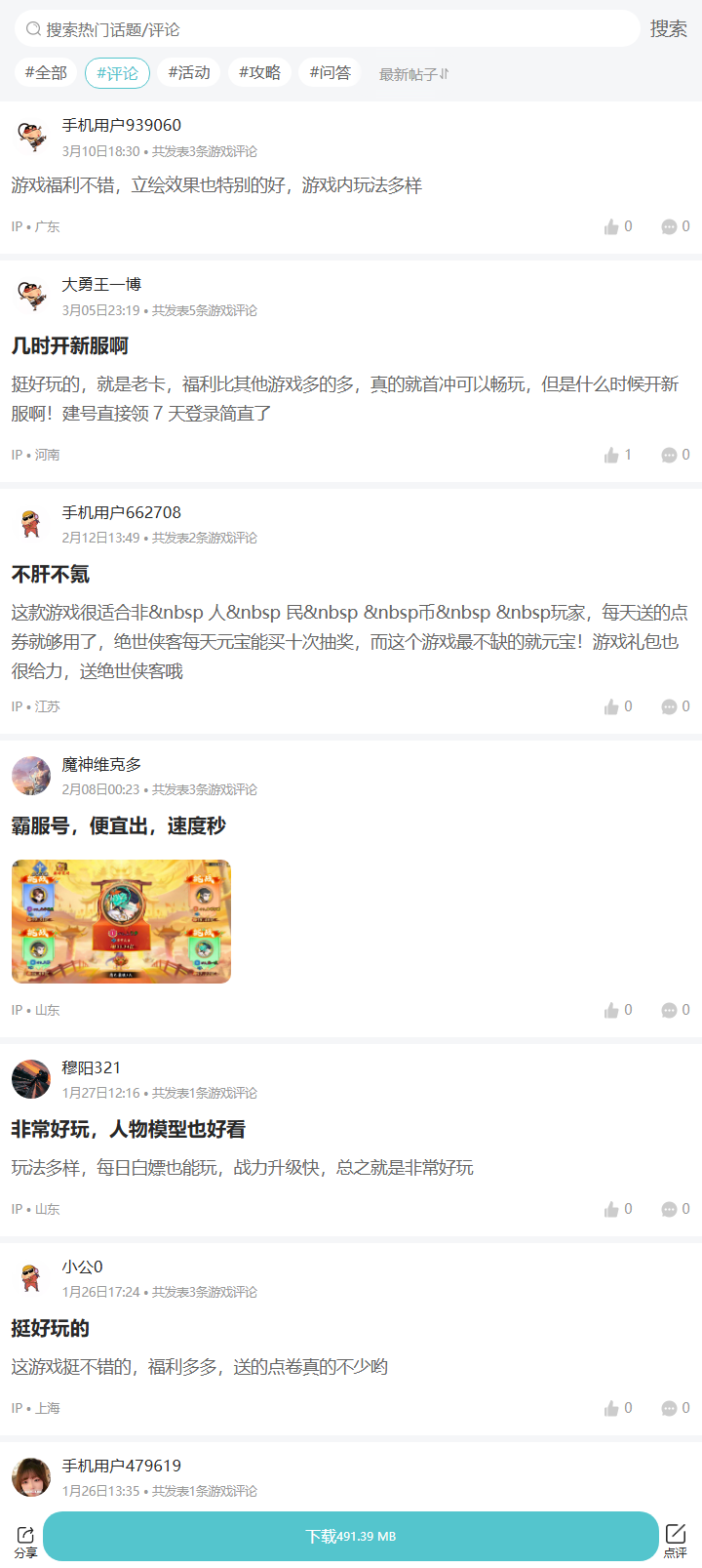 评论区