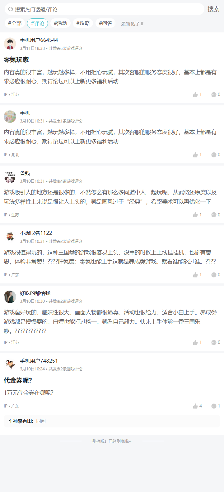 评论区