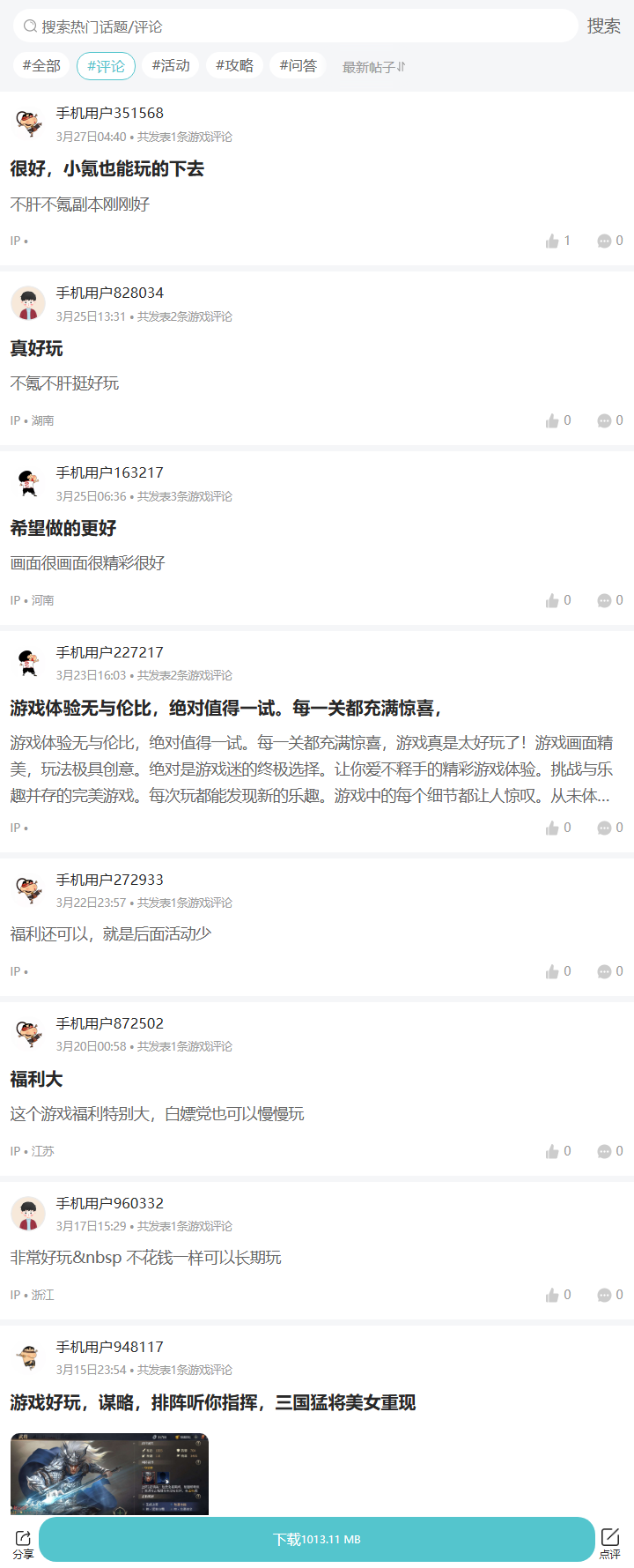 评论区