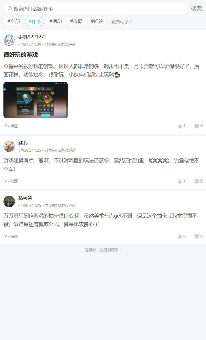 评论区