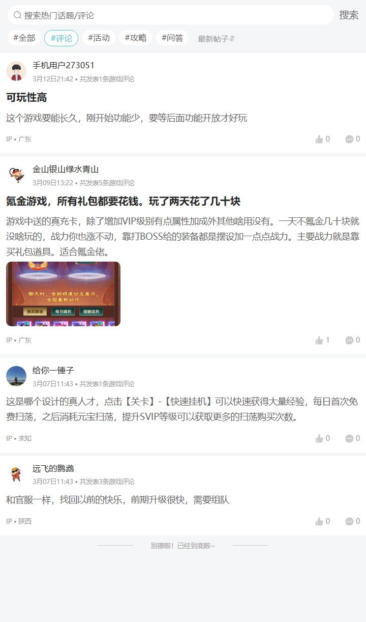 评论区