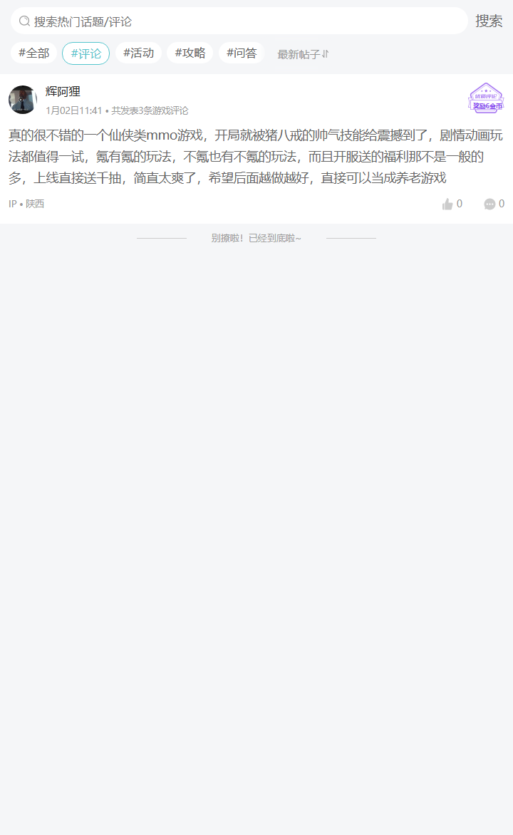评论区