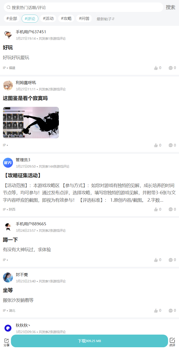 评论区