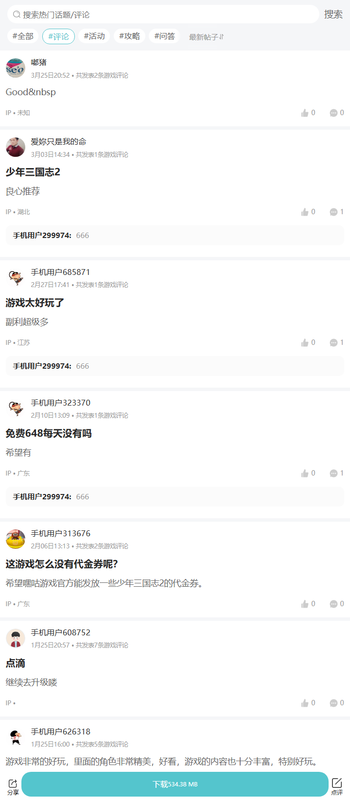 评论区