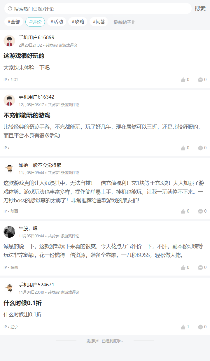 评论区